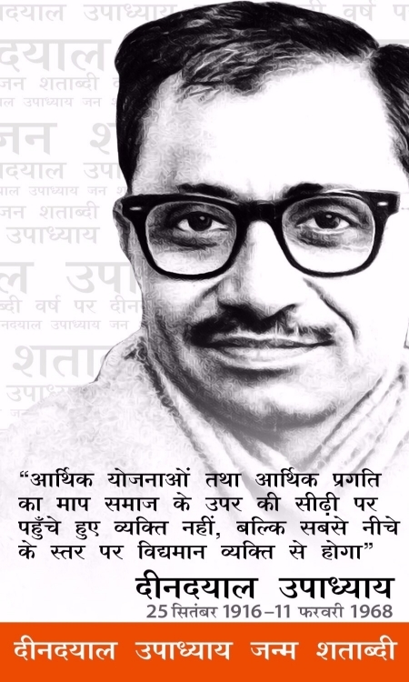 Pandit Deendayal Upadhyay