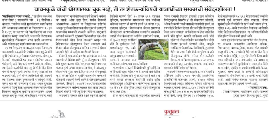 Article in Loksatta_1&nbs